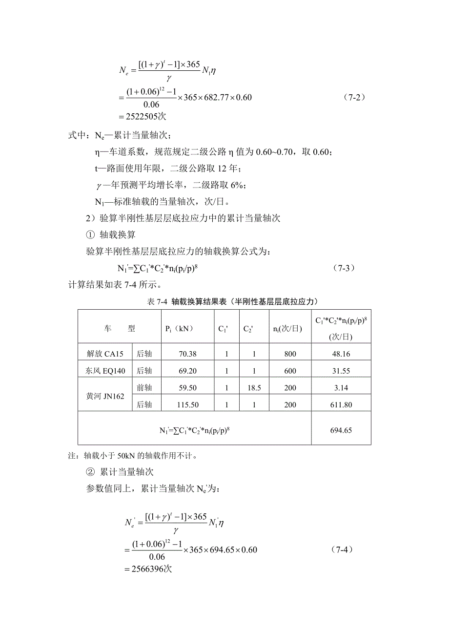 沥青路面结构设计示例.docx_第3页