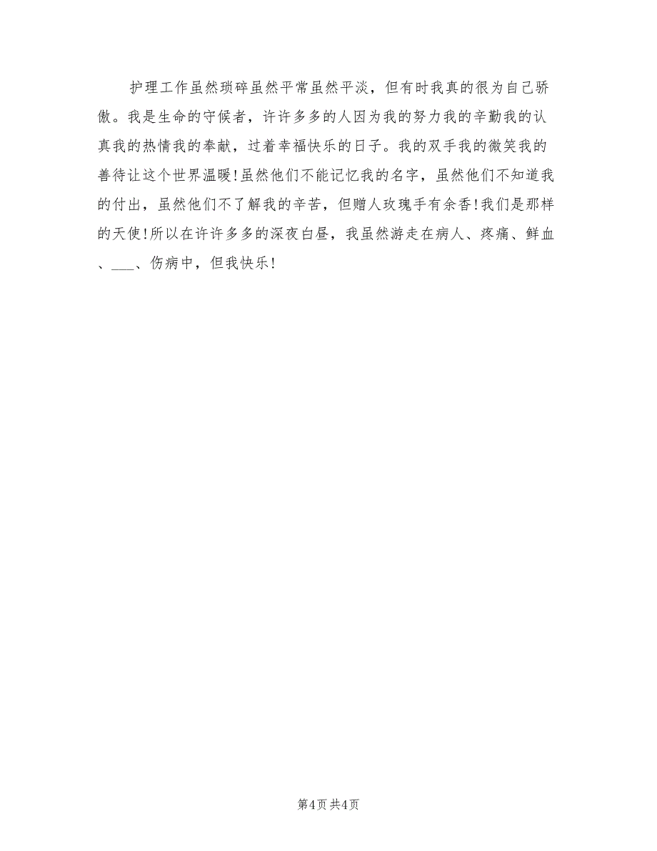 2022年口腔科护士年终总结_第4页