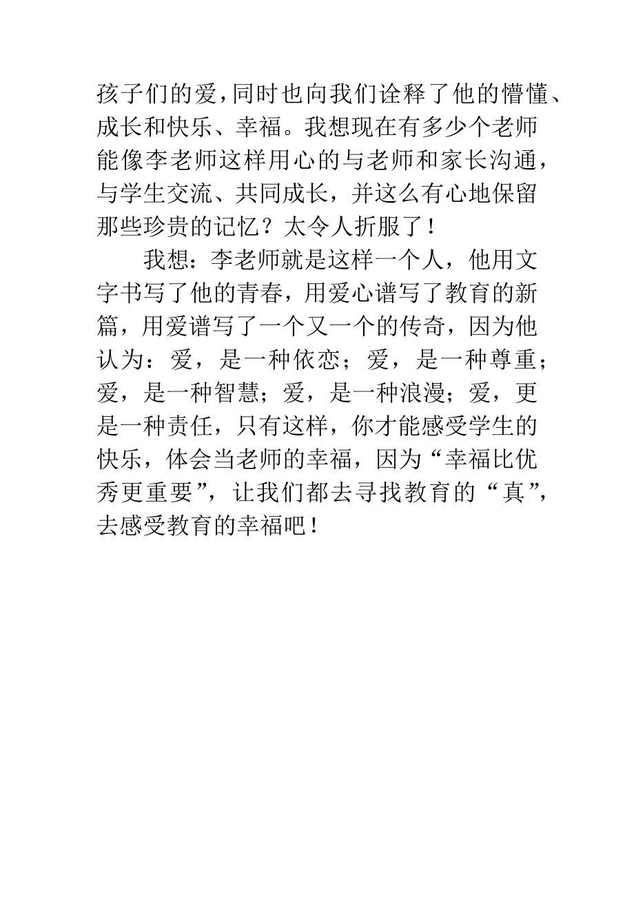 《教育寻真》读后感.docx_第4页