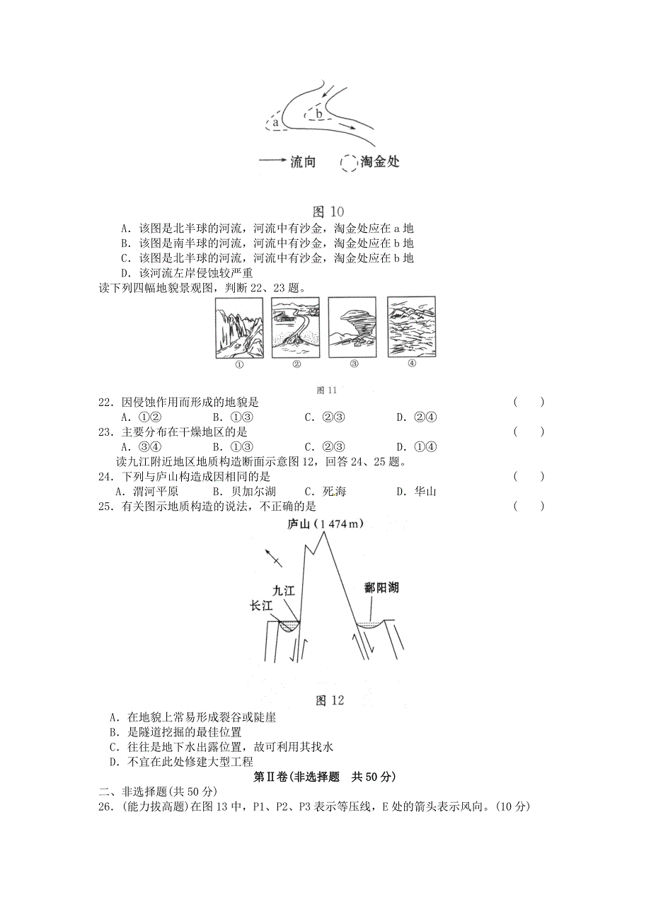 陕西省渭南市希望高级中学高一地理 第二章自然地理环境中的物质运动和能量交换测试题 中图版_第4页