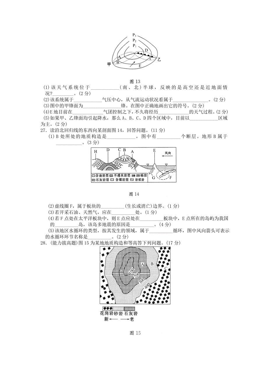 陕西省渭南市希望高级中学高一地理 第二章自然地理环境中的物质运动和能量交换测试题 中图版_第5页