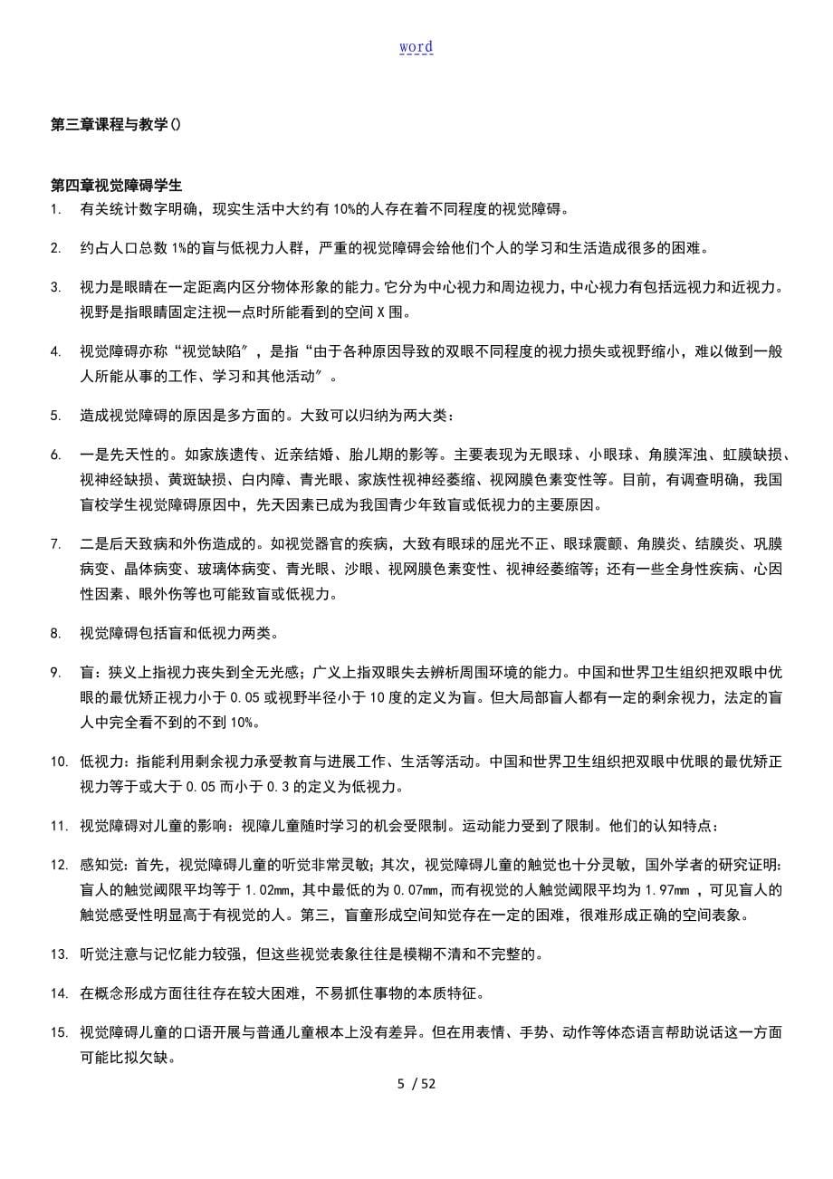 融合教育竞赛权威复习资料_第5页