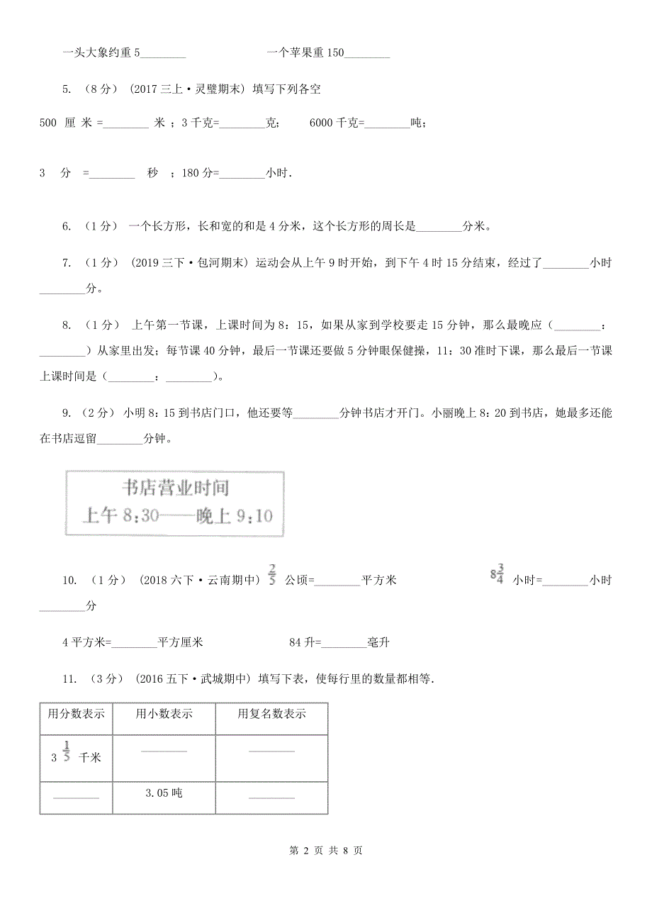 辽宁省铁岭市三年级上学期第三次月考数学试卷_第2页