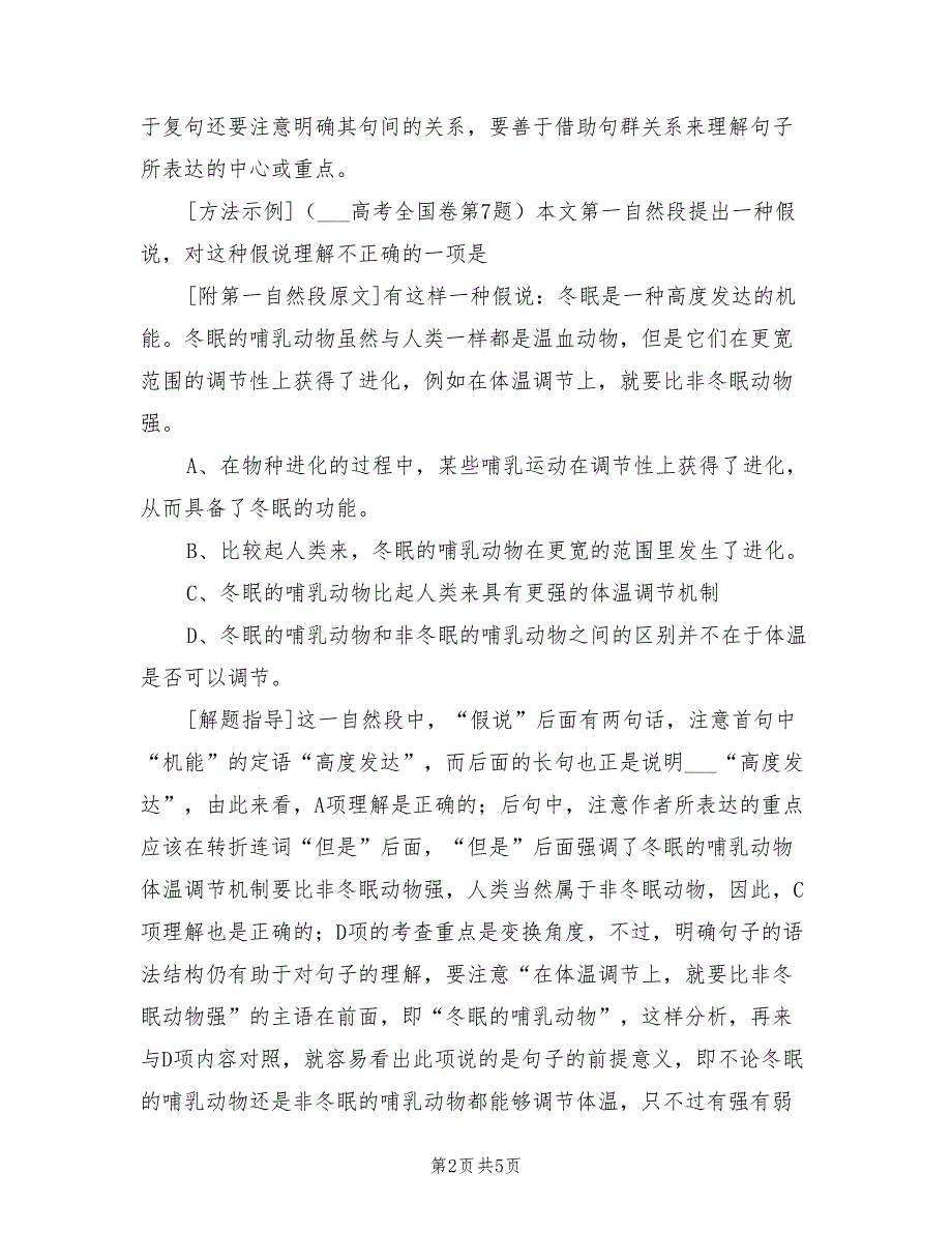 2022年高考语文理解语句内涵知识点总结_第2页