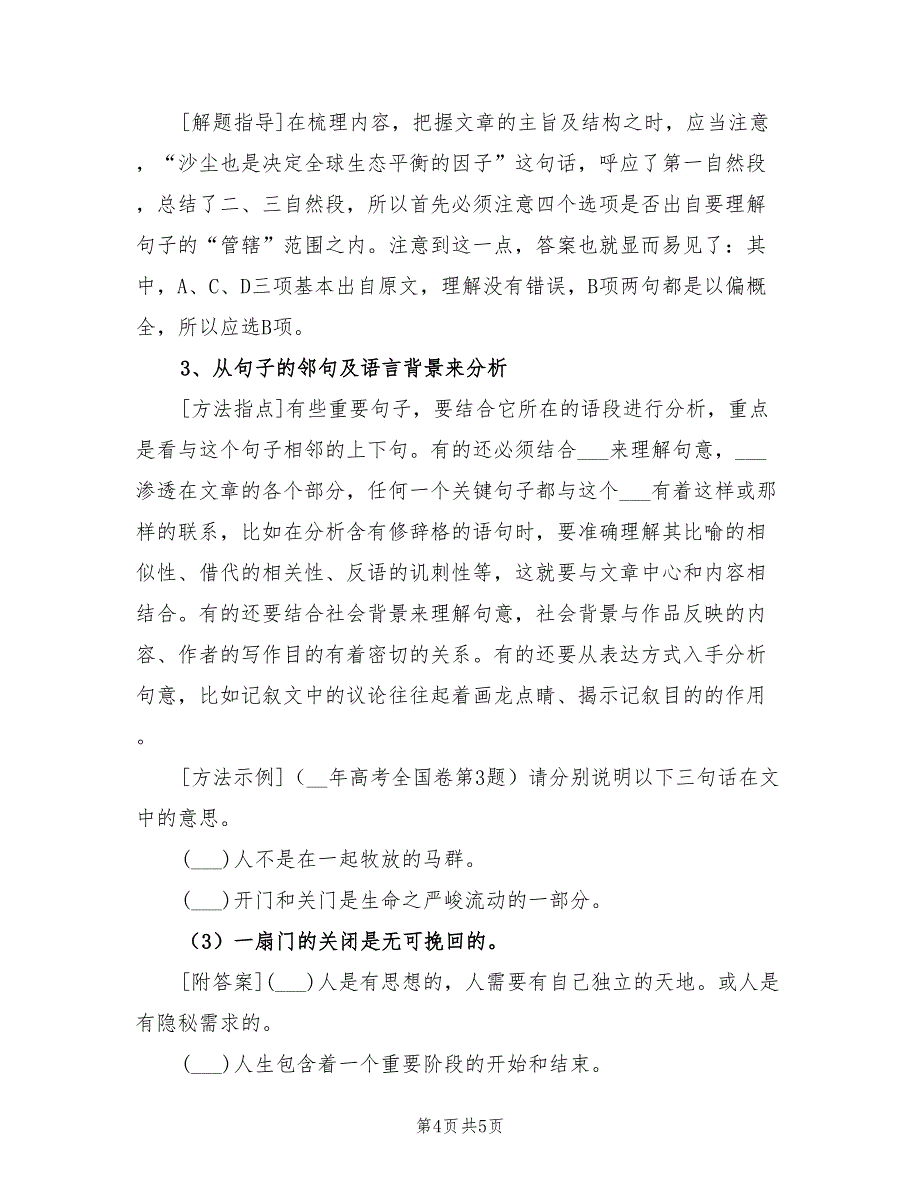 2022年高考语文理解语句内涵知识点总结_第4页