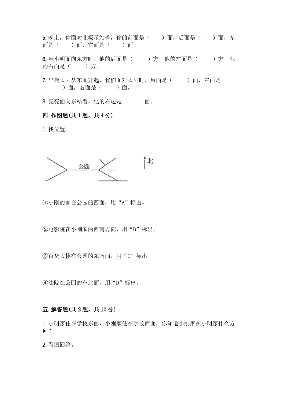 北师大版二年级下册数学第二单元-方向与位置-测试卷及答案(名校卷).docx_第3页