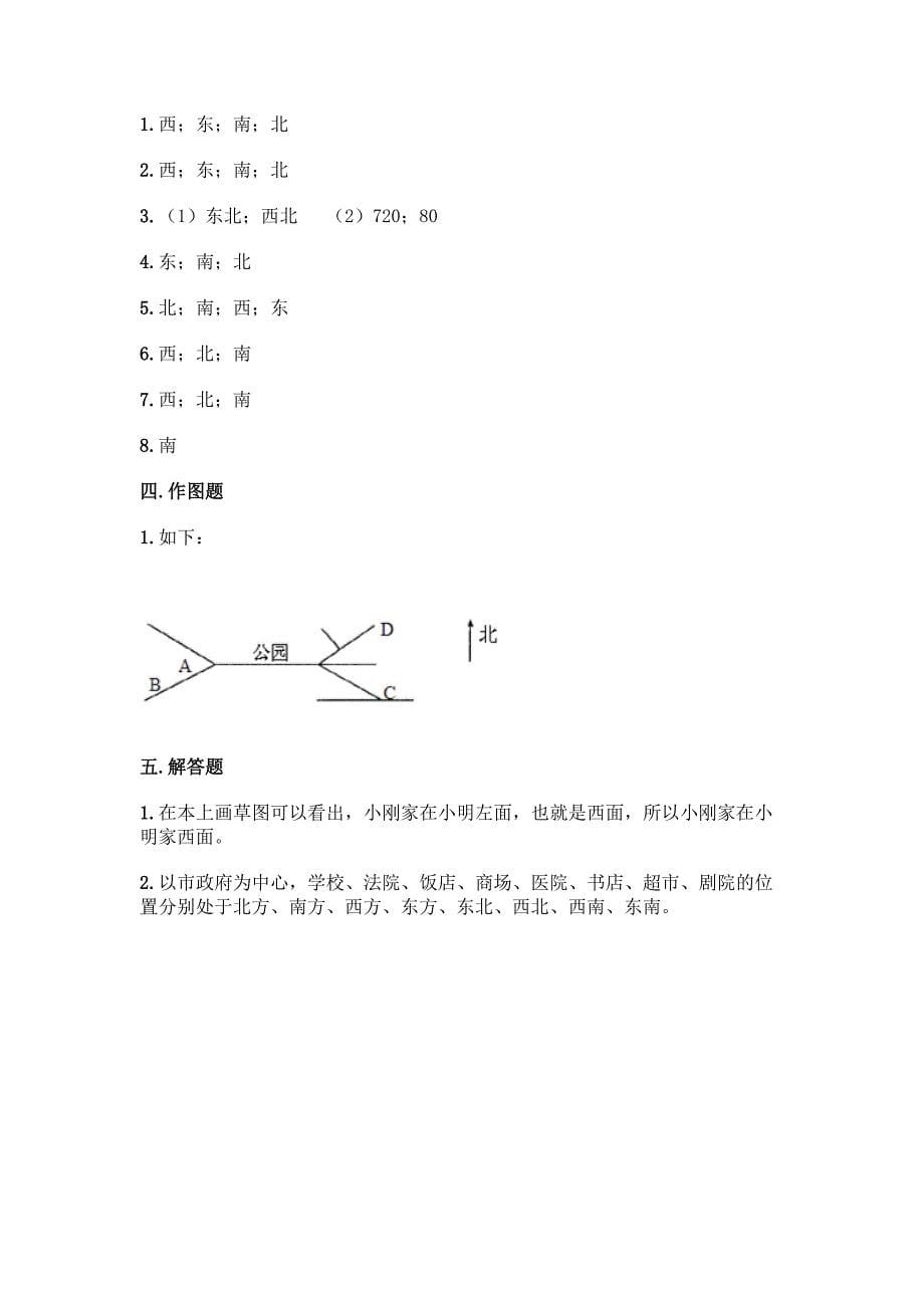 北师大版二年级下册数学第二单元-方向与位置-测试卷及答案(名校卷).docx_第5页