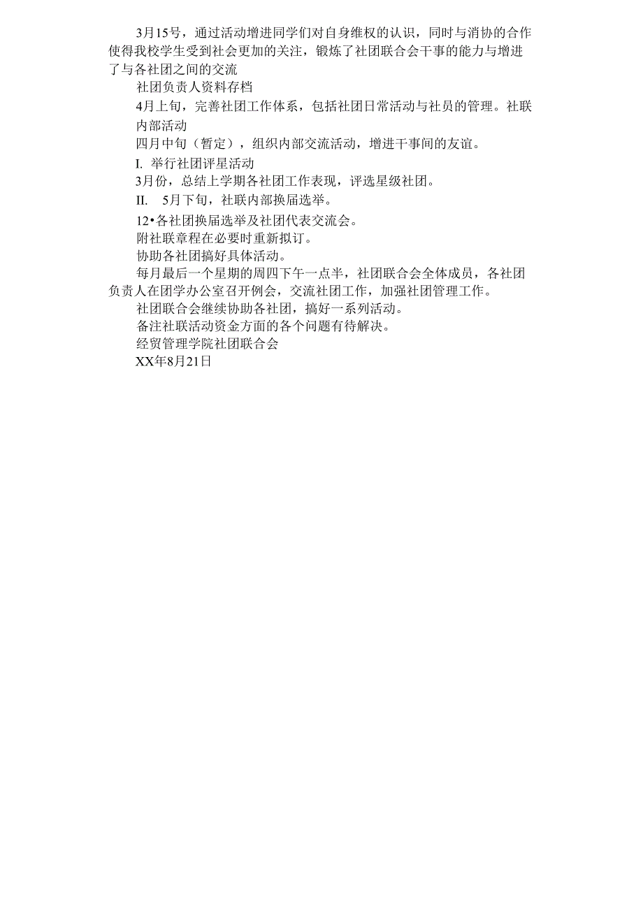 2021年社团联合会新学年工作计划_第2页