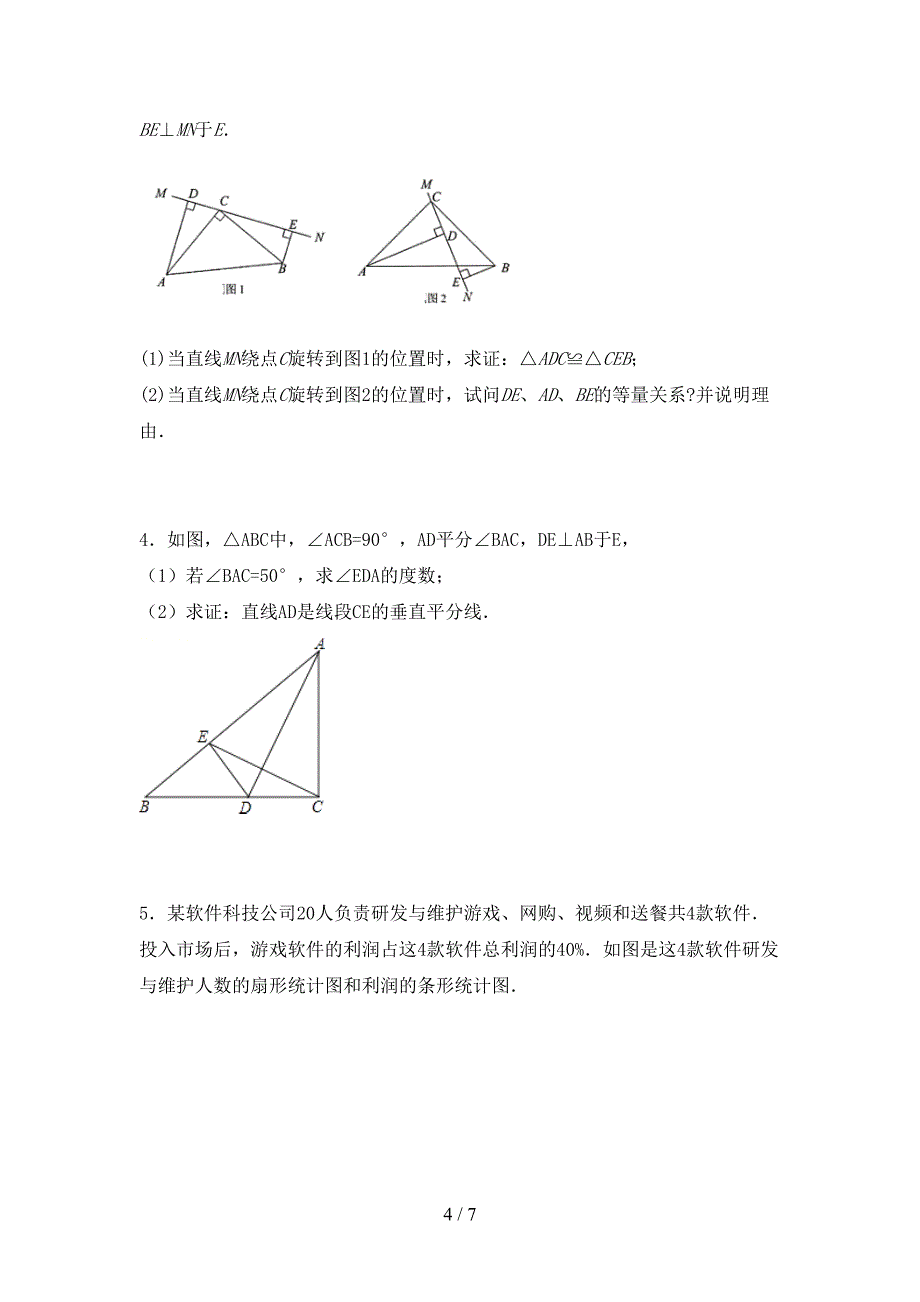 2022年人教版七年级数学(上册)期末达标试题及答案.doc_第4页