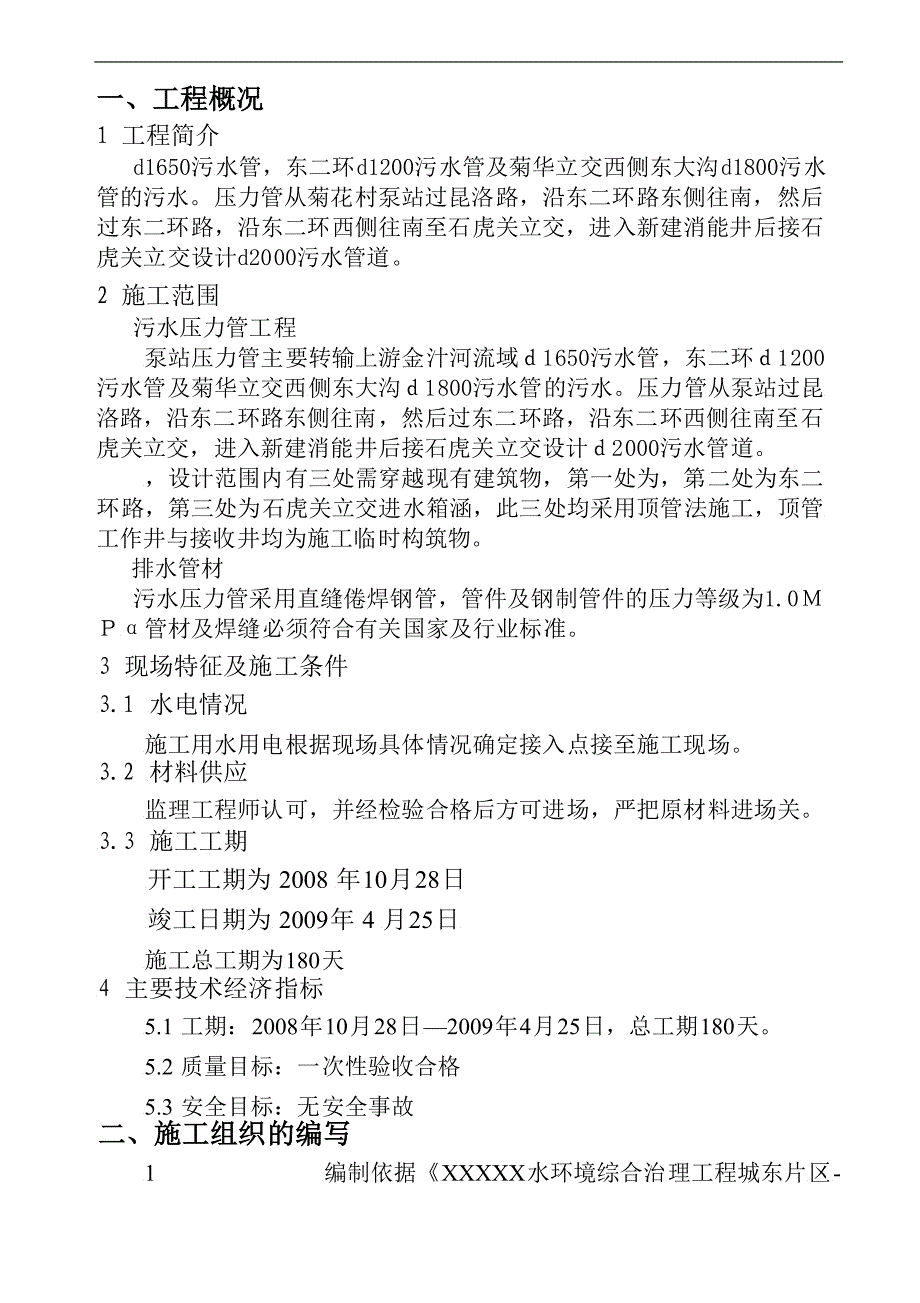 泵站出水压力管工程_第4页