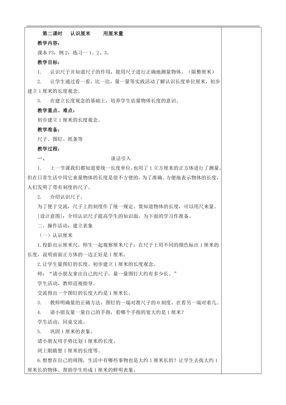 人教版小学数学二年级上册教案全集.doc_第4页