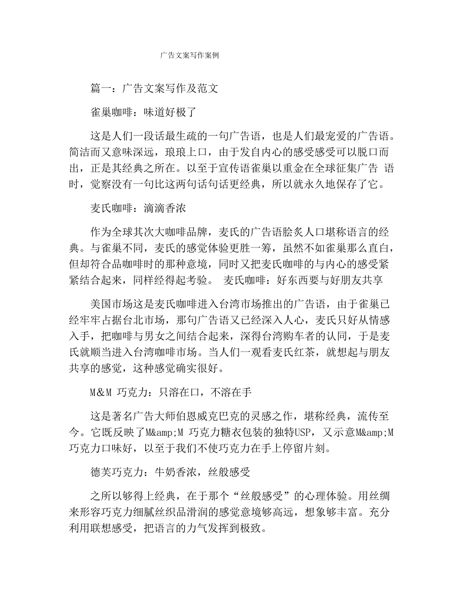 广告文案写作案例_第1页