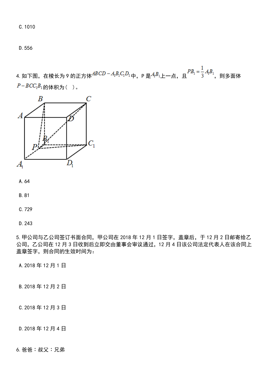 2023年05月吉林四平市基层治理专干招考聘用380人笔试题库含答案附带解析_第2页