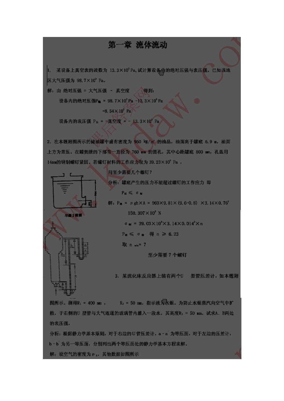 化工原理答案.doc_第1页