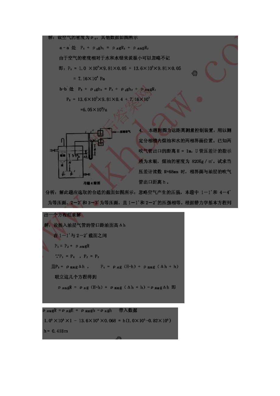 化工原理答案.doc_第2页