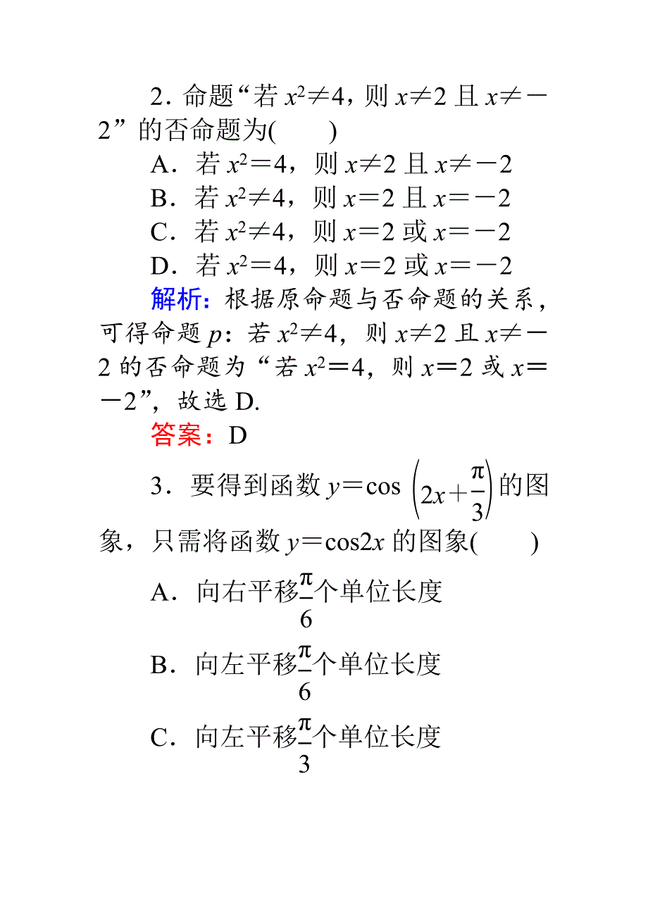 新编高考数学理二轮专题复习 高考小题标准练十六 Word版含解析_第2页