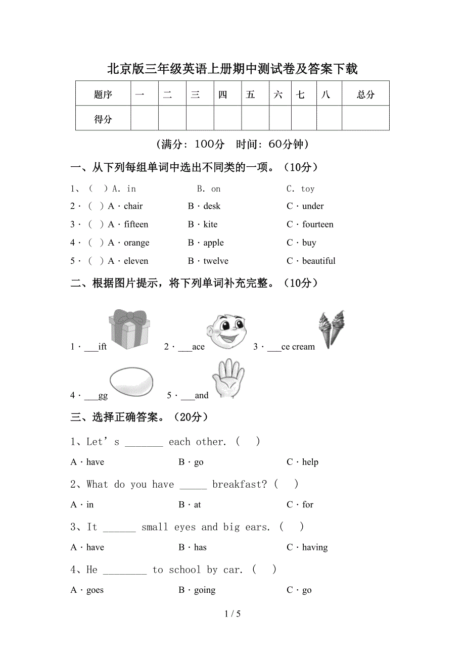 北京版三年级英语上册期中测试卷及答案下载.doc_第1页