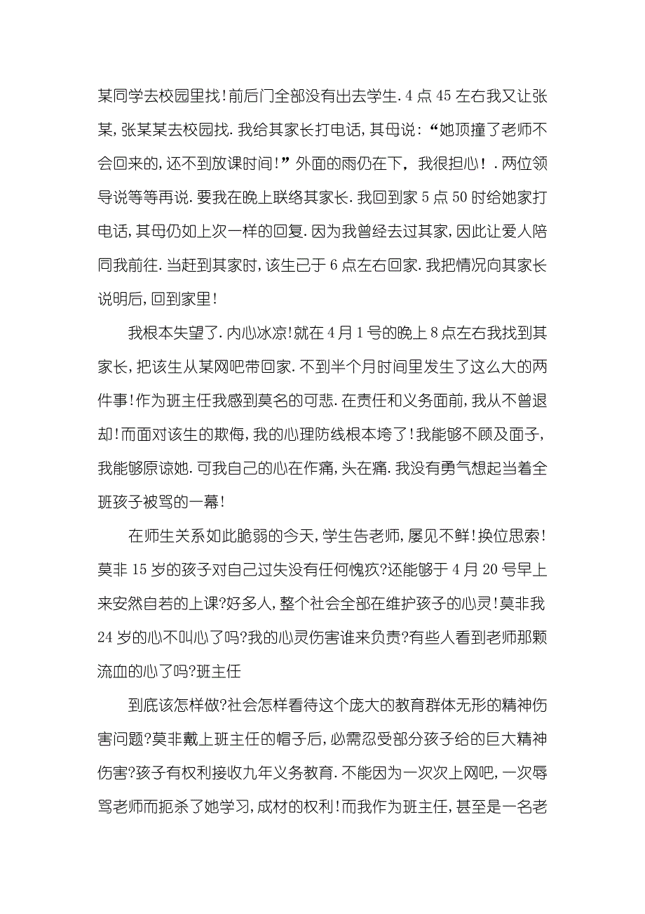 班主任辞职汇报_2_第2页