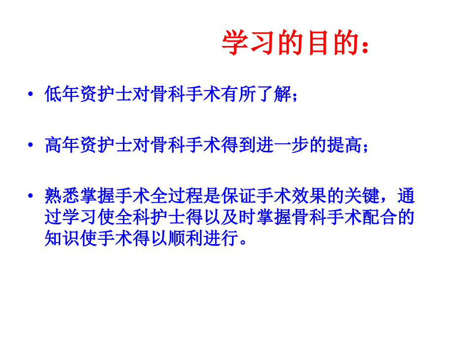 右股骨粗隆间粉碎性骨折切开复位内固定植骨术手术配合(1)_第2页