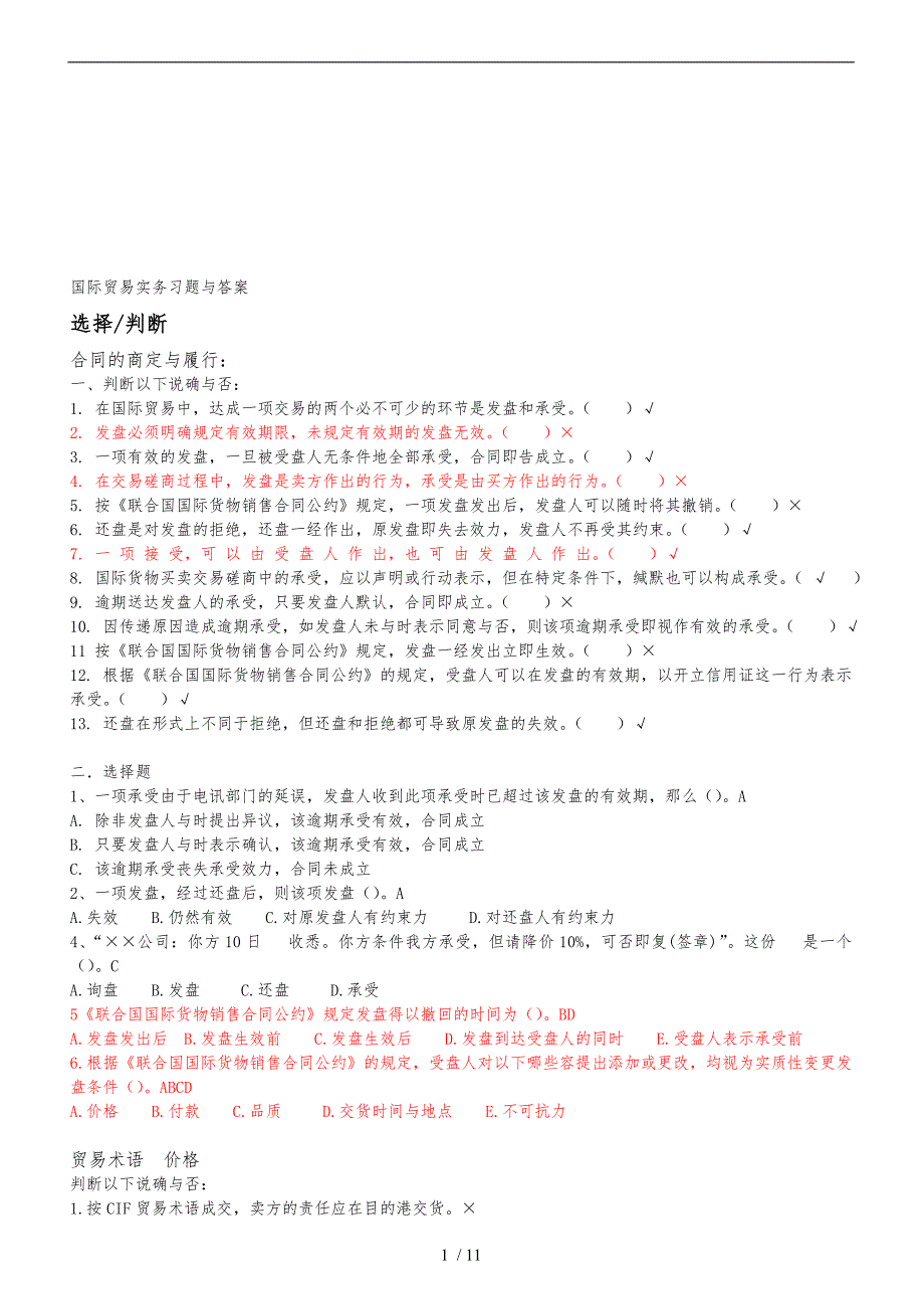 国际贸易实务习题和答案_第1页