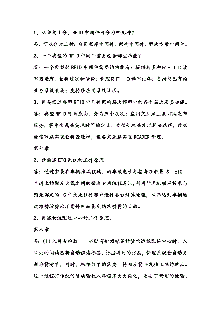 RFID技术在物联网中的应用课后习题答案及解析_第4页