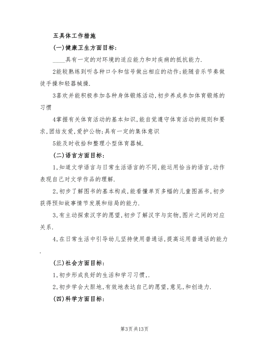 幼儿园大班班务2022下学期计划_第3页