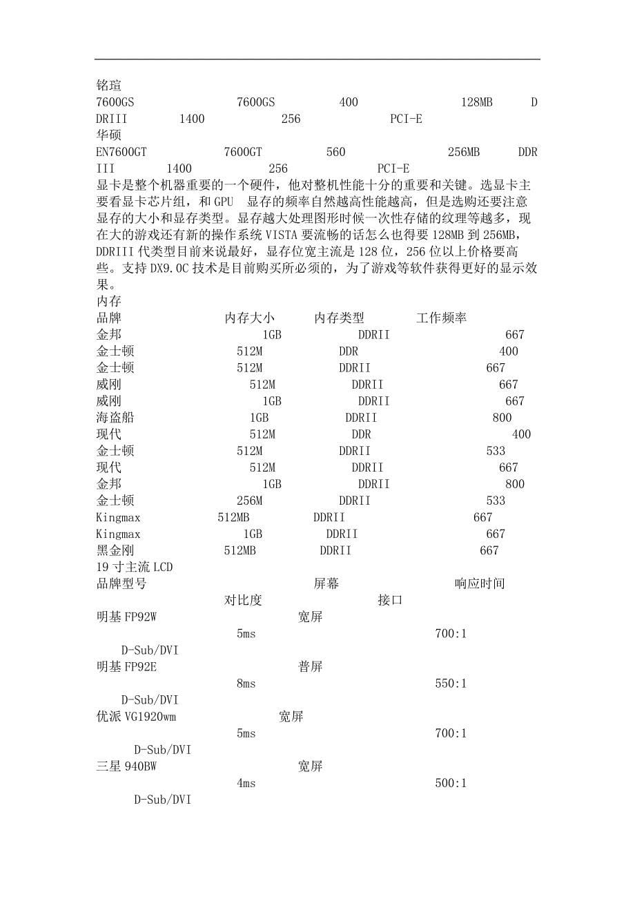 最佳的电脑配置方法(DOC)_第5页