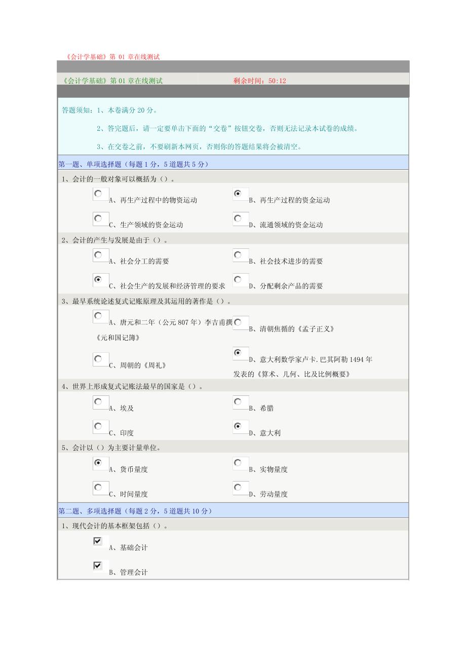 《会计学基础》第01章在线测试_第1页