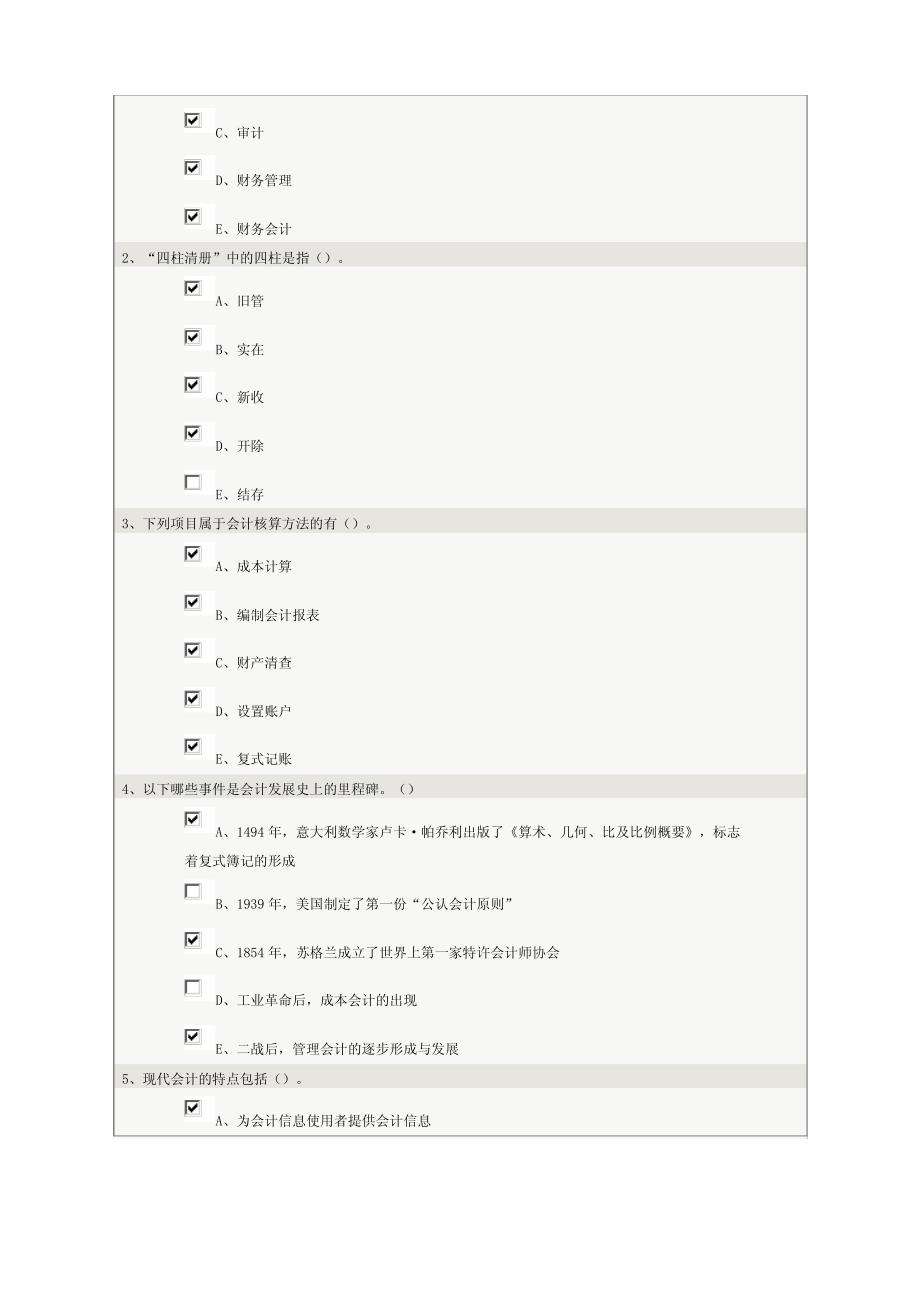 《会计学基础》第01章在线测试_第2页