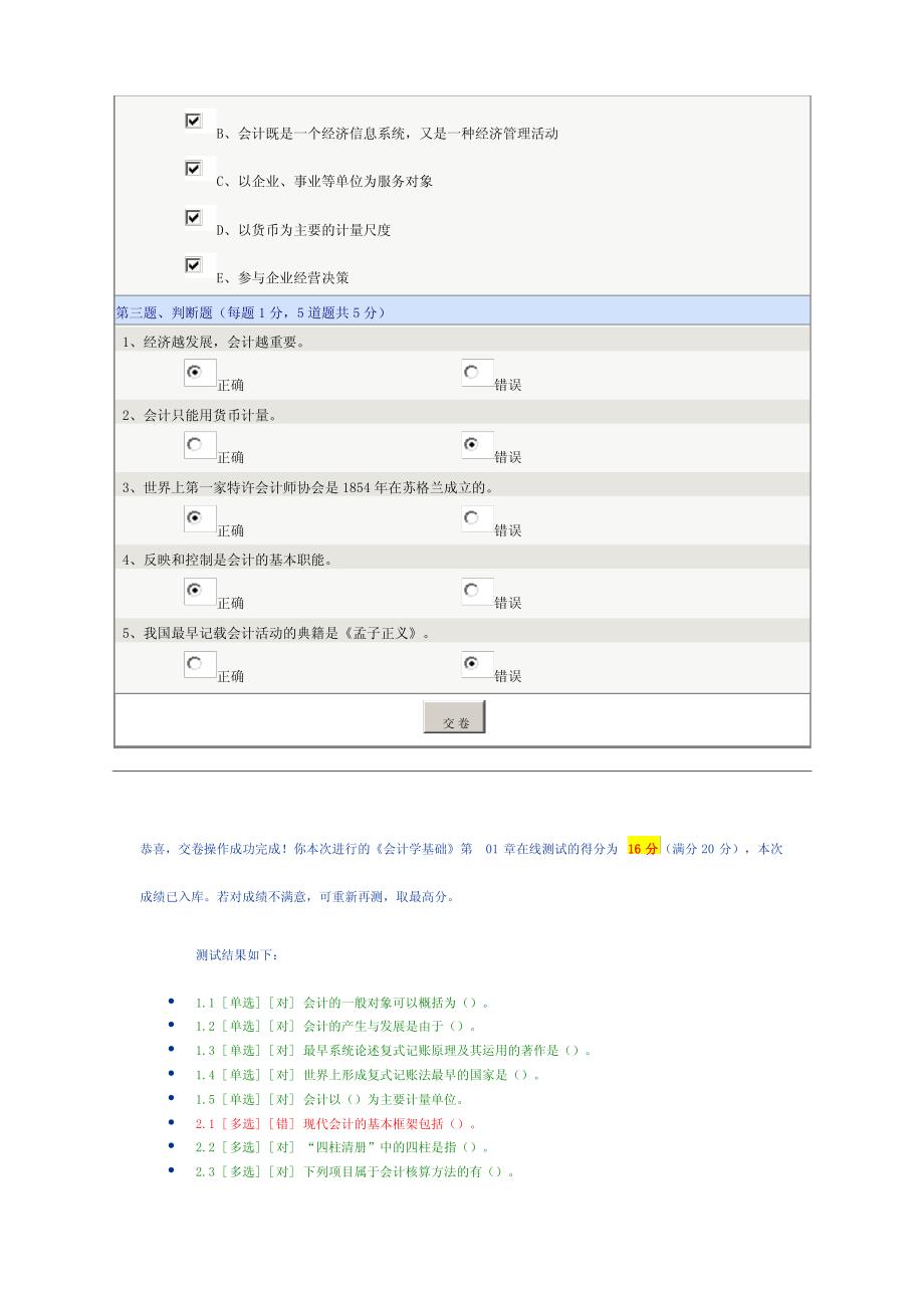 《会计学基础》第01章在线测试_第3页