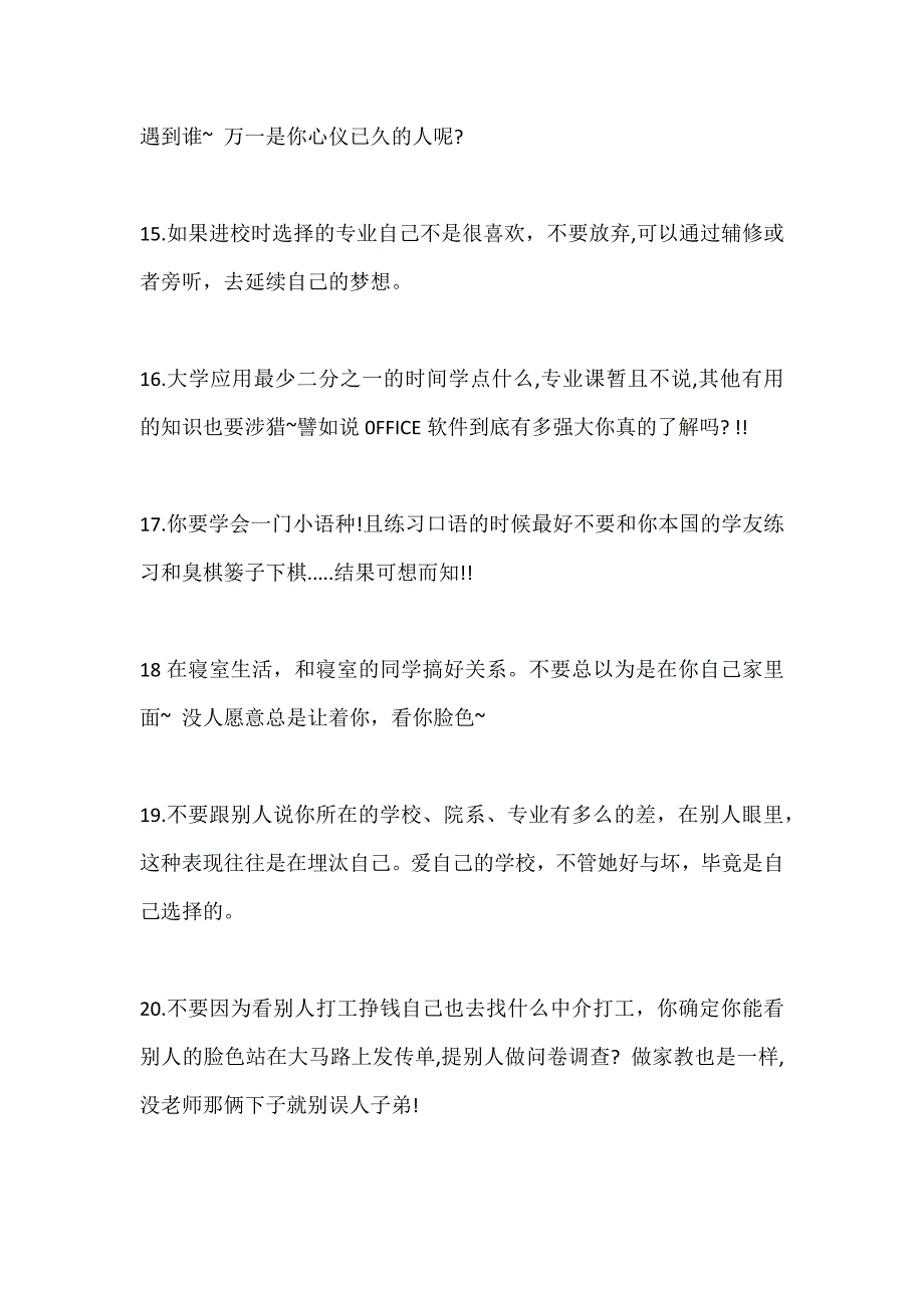 大学生们,请注意了.doc_第3页