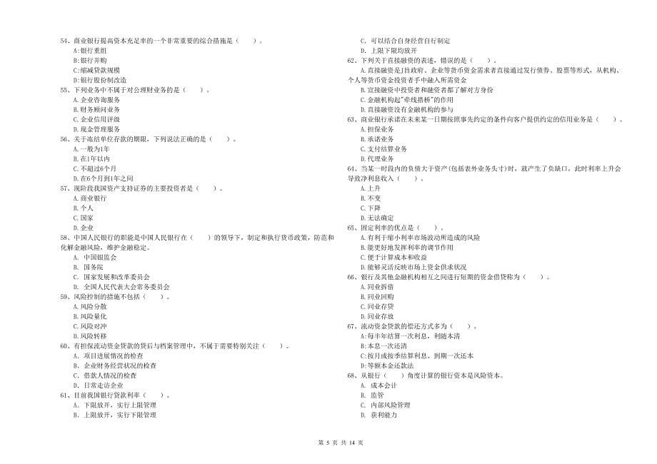 2019年初级银行从业资格考试《银行业法律法规与综合能力》能力提升试卷C卷.doc_第5页