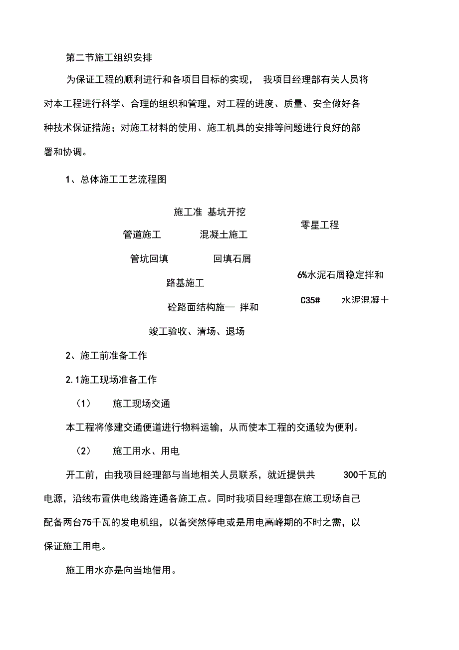 市城市供水管网改造工程施工组织设计_第2页