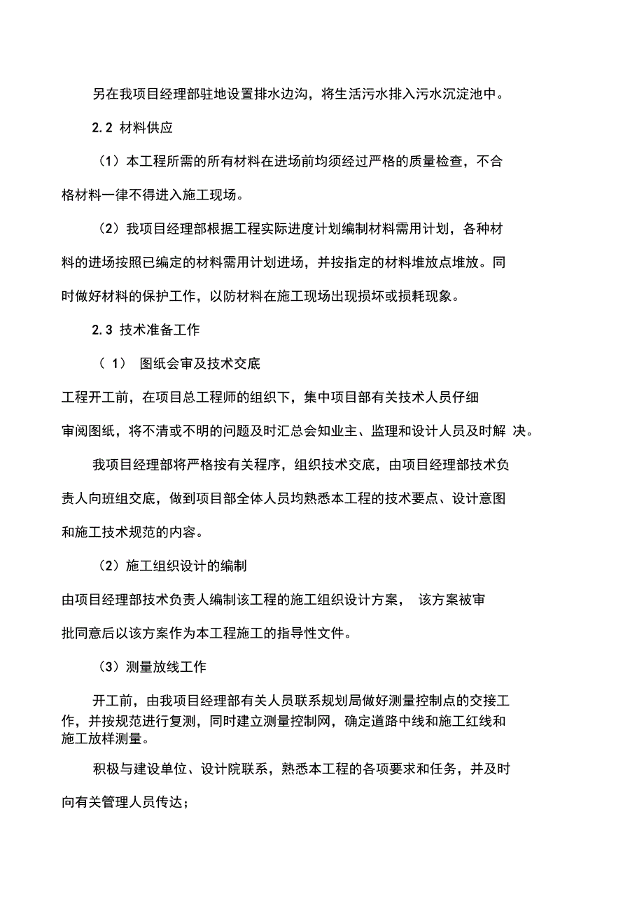 市城市供水管网改造工程施工组织设计_第3页