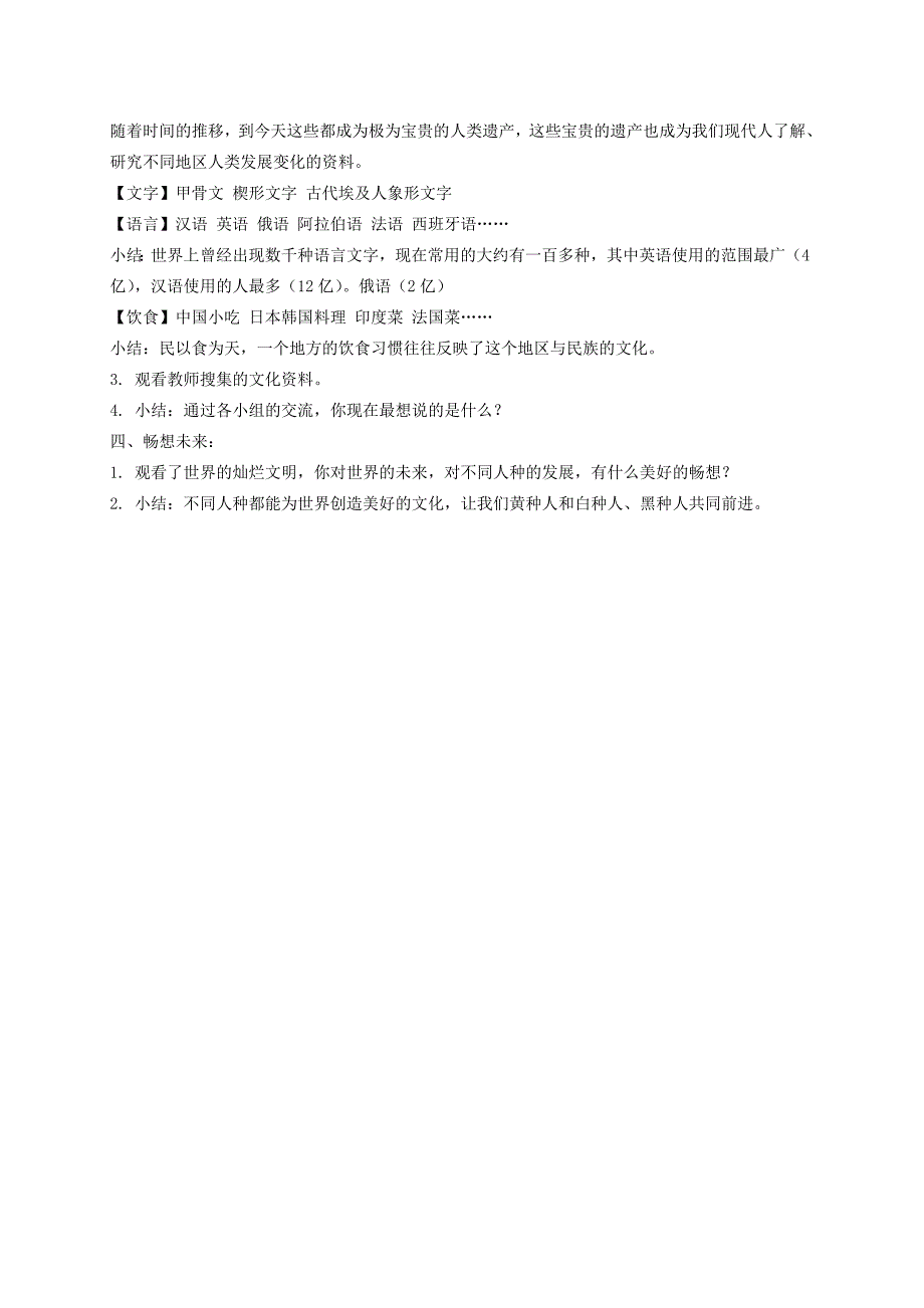 四年级品德与社会下册世界之窗1教案浙教版_第4页