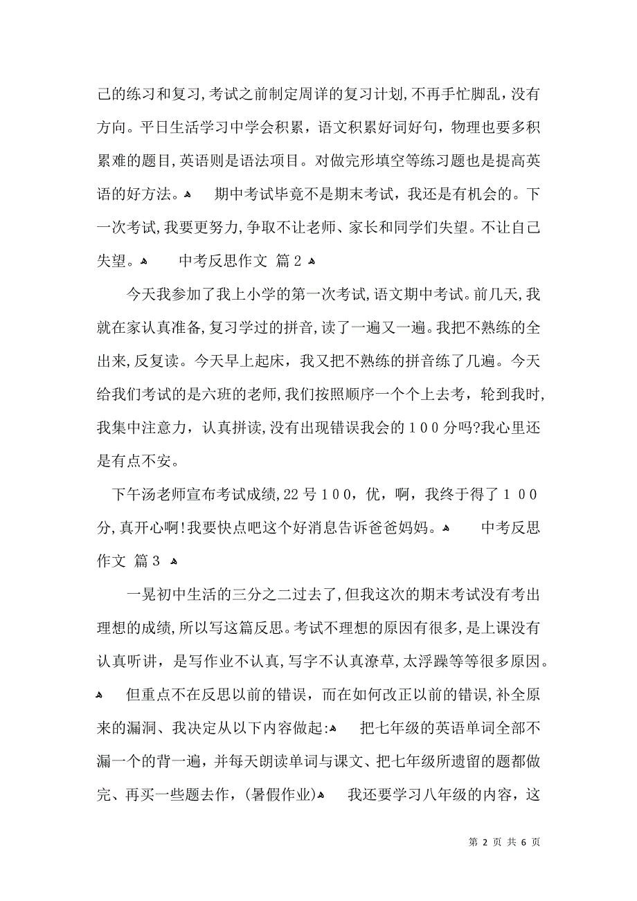 关于中考反思作文集合六篇_第2页