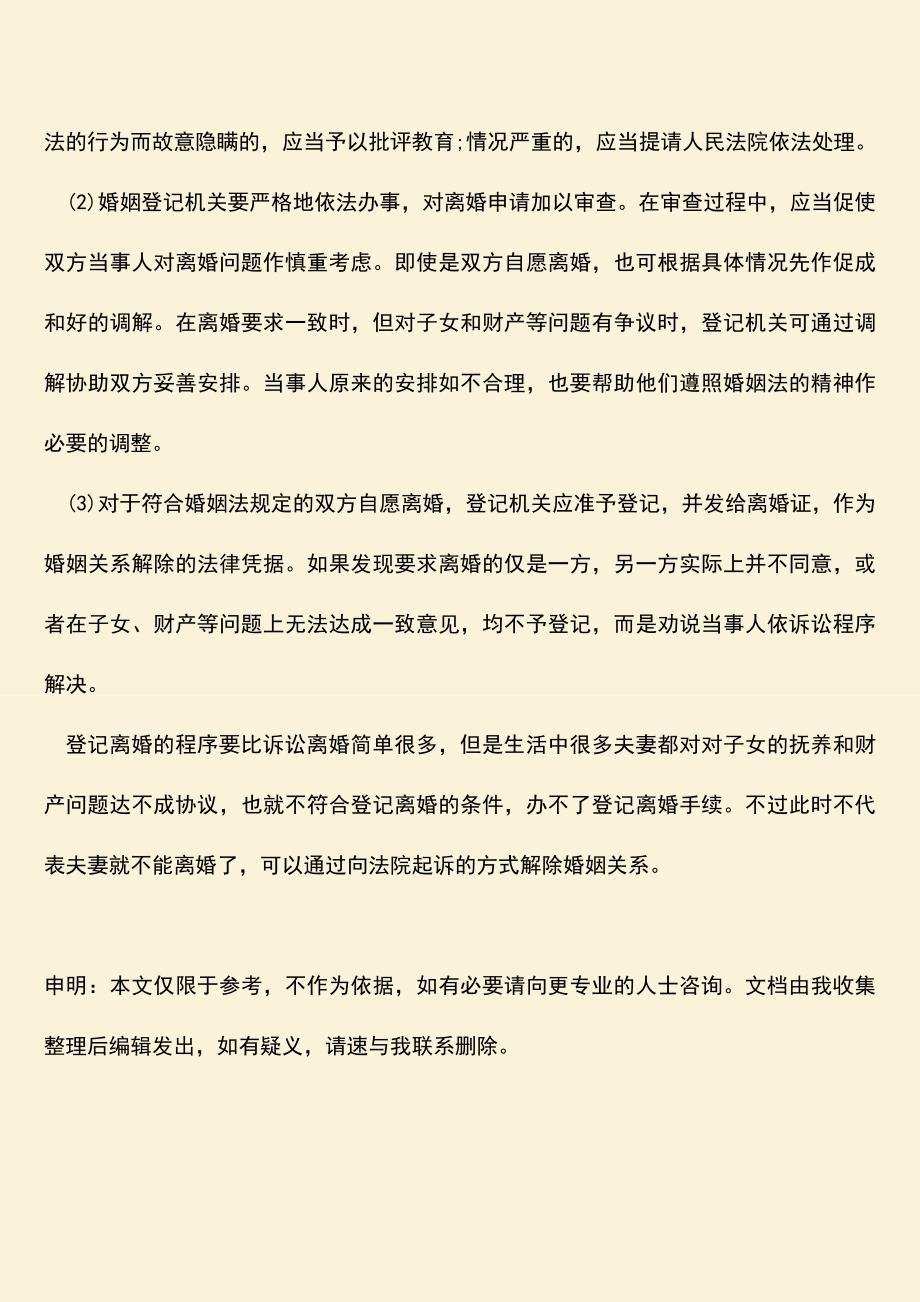 登记离婚的条件包括什么.doc_第3页