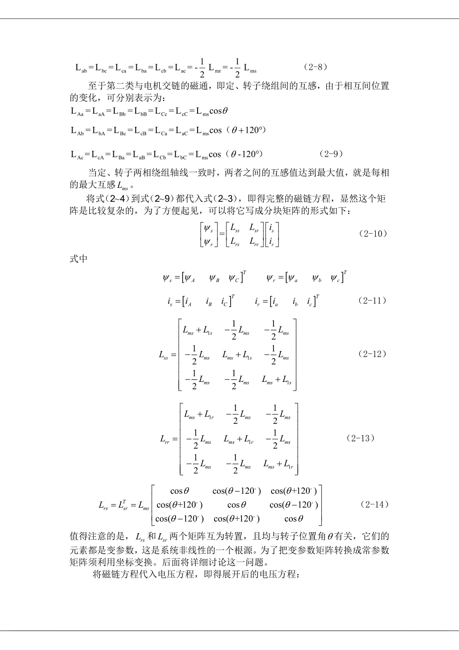 matlab期末作业转差频率控制的异步电动机矢量控制系统的matlab仿真_第4页