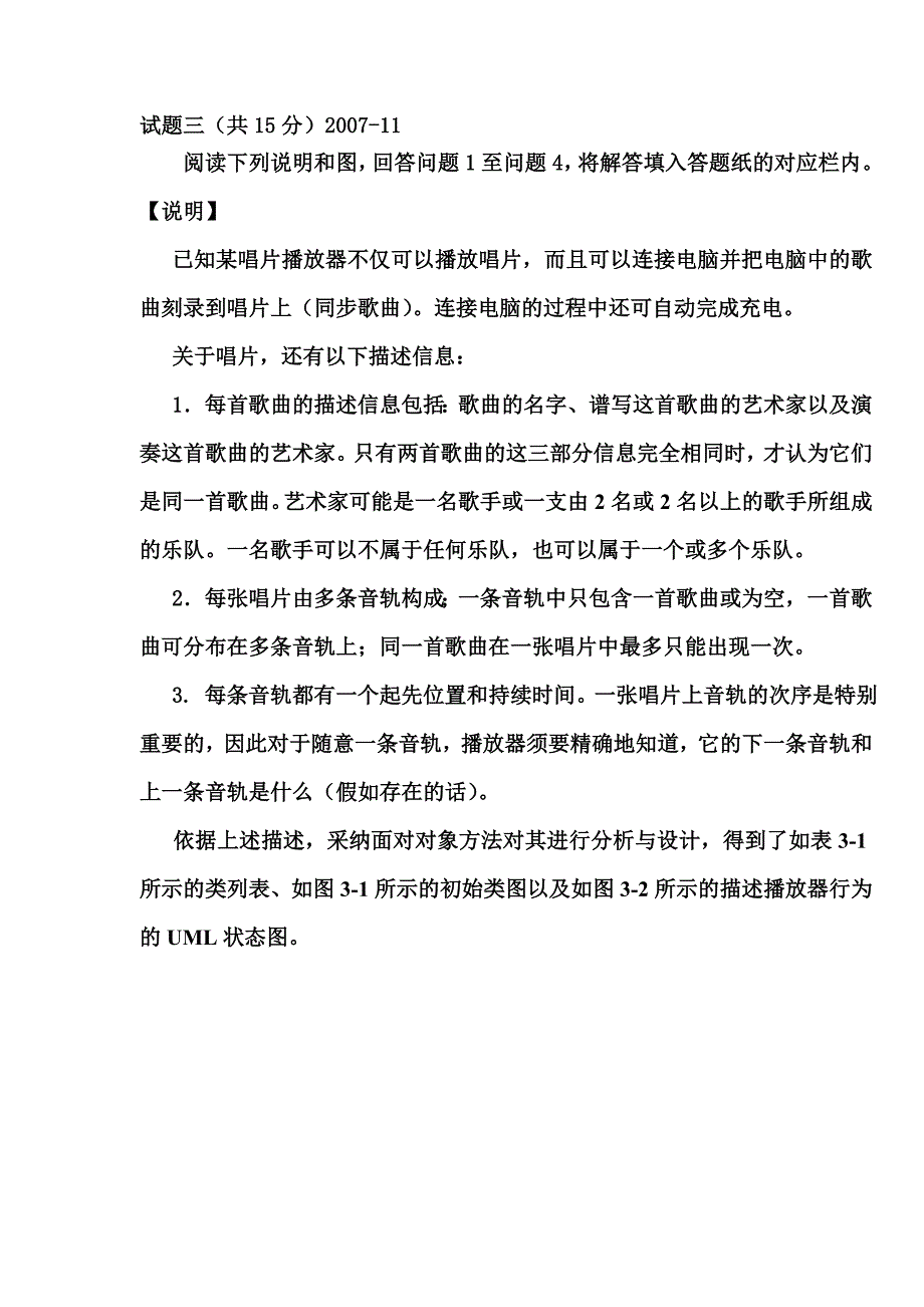 软件设计师UML练习题和答案_第1页