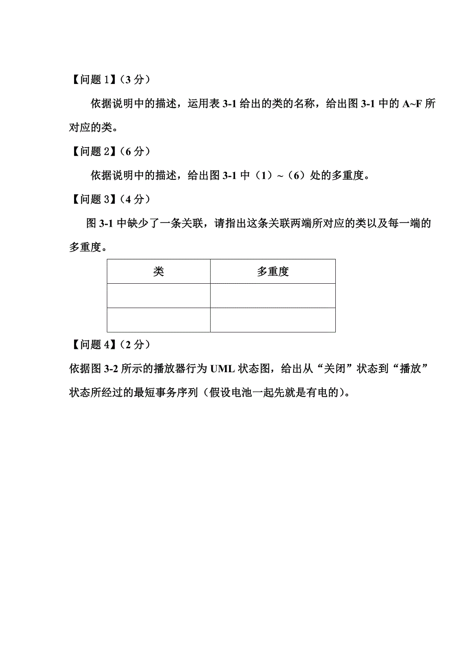 软件设计师UML练习题和答案_第3页