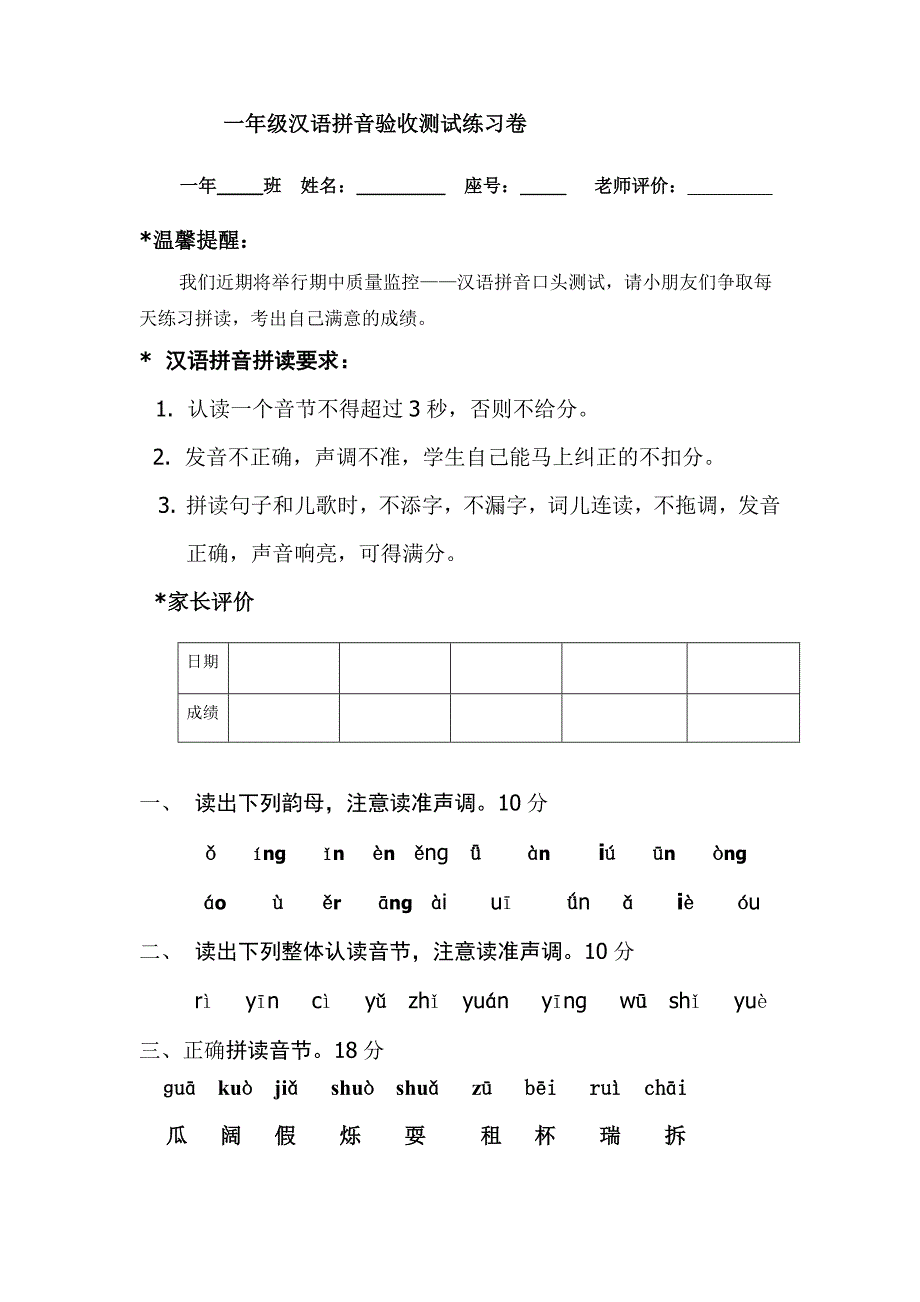 一年级汉语拼音验收测试练习卷_第1页