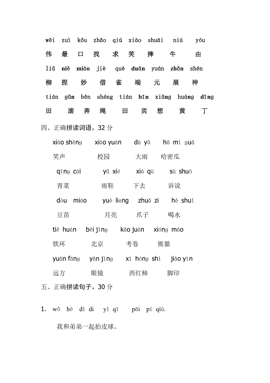 一年级汉语拼音验收测试练习卷_第2页