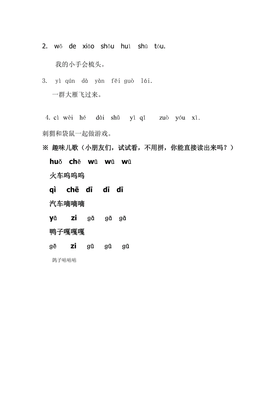 一年级汉语拼音验收测试练习卷_第3页
