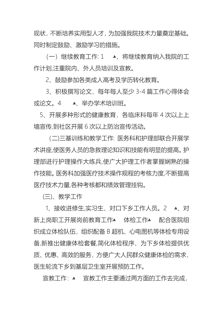 医生述职报告范文8篇_第4页