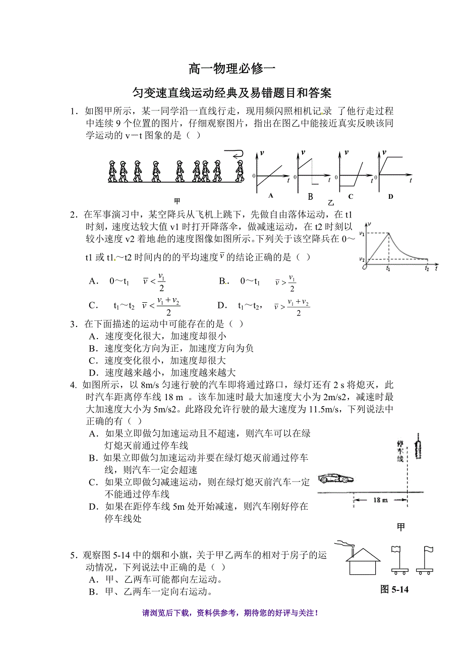 高一物理必修一第二章经典习题及易错题_第1页