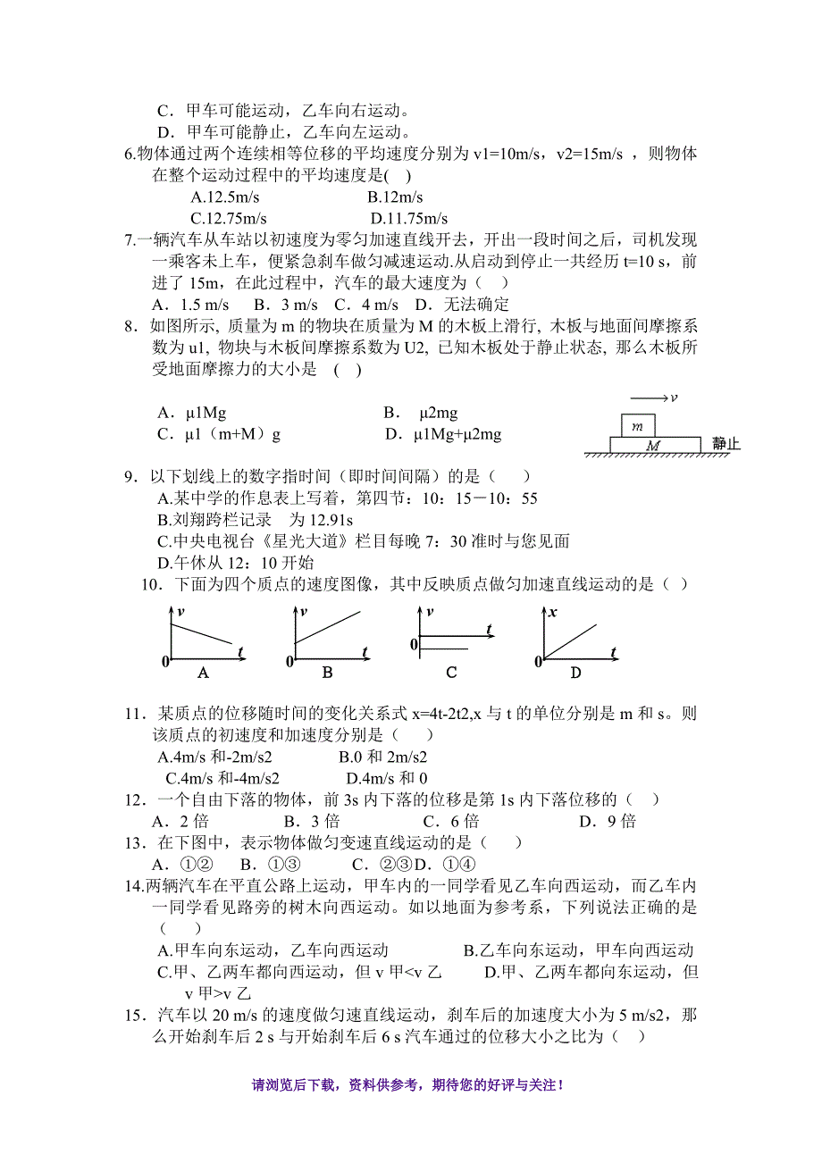 高一物理必修一第二章经典习题及易错题_第2页