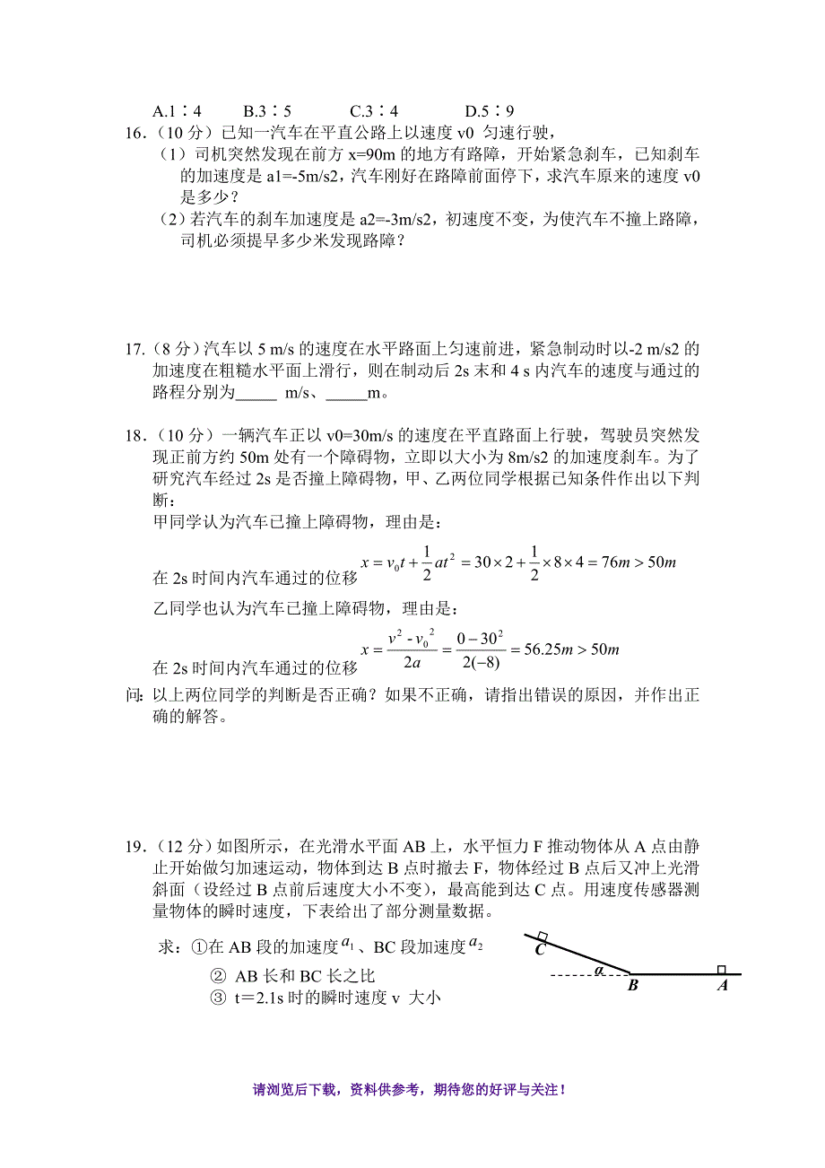 高一物理必修一第二章经典习题及易错题_第3页