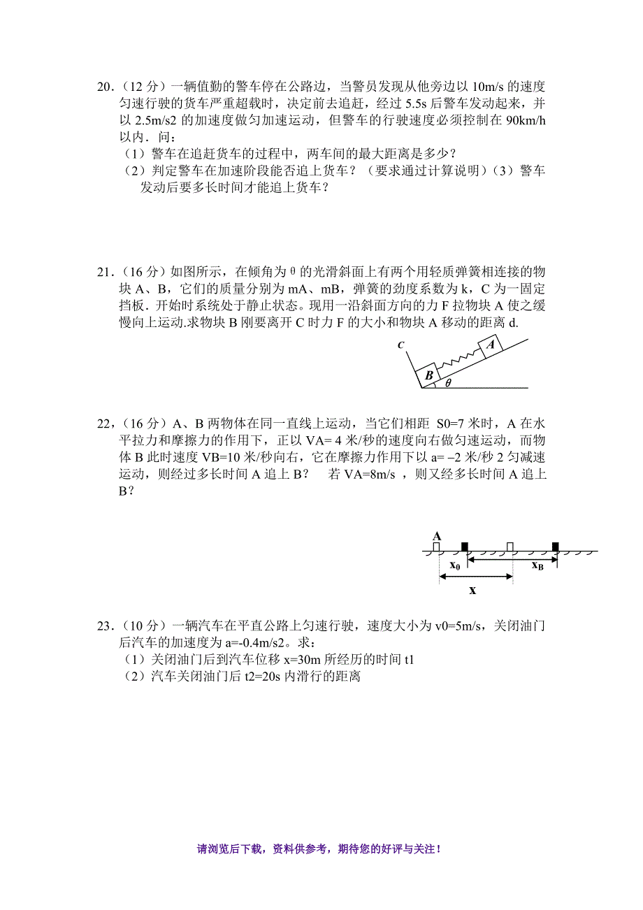 高一物理必修一第二章经典习题及易错题_第4页