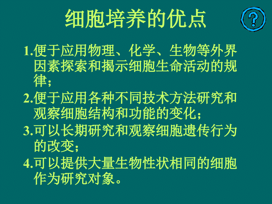 实验二细胞培养的基本知识和准备_第3页