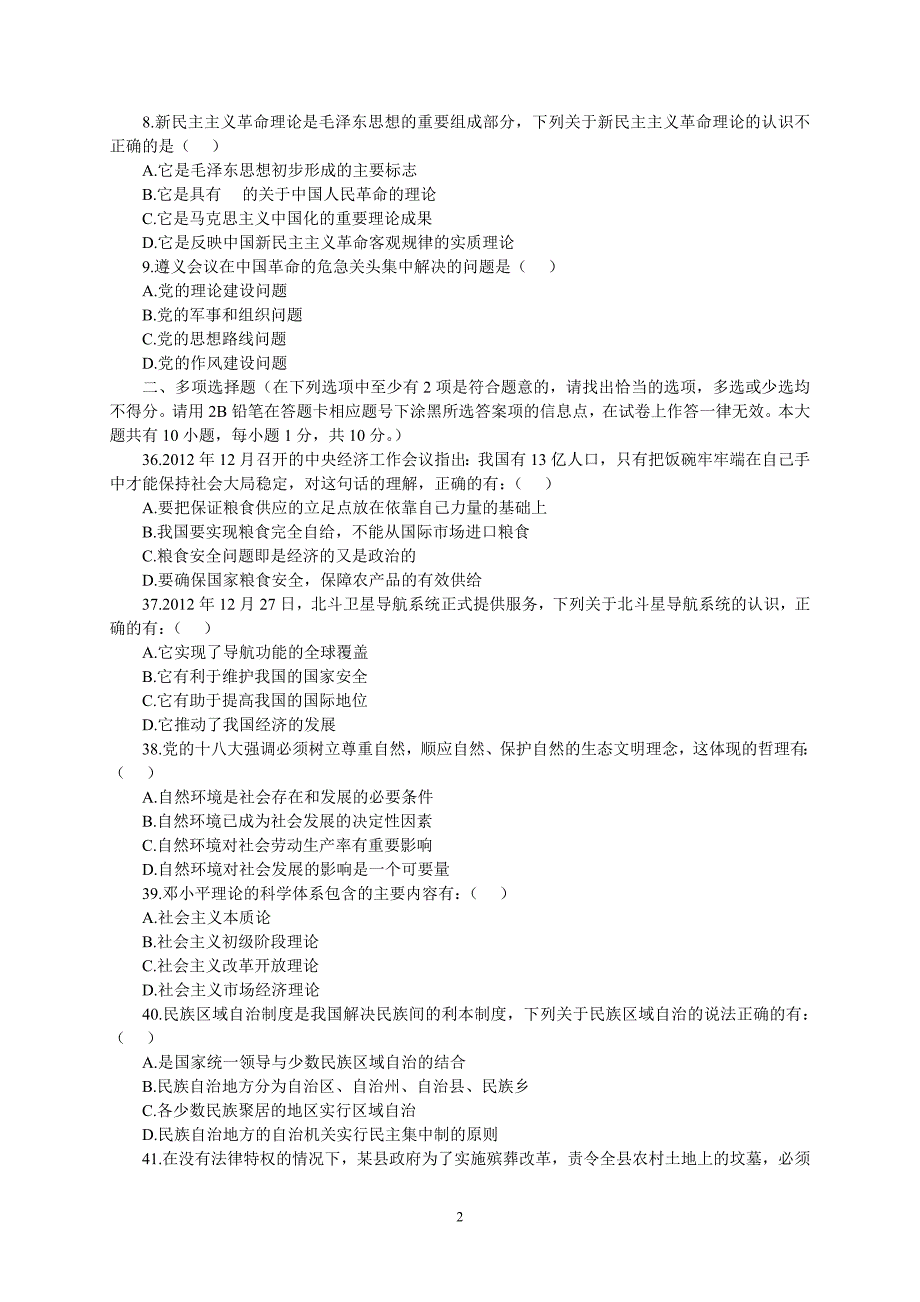 13江苏公务员考试公共基础知识A类真题答案解析_第2页